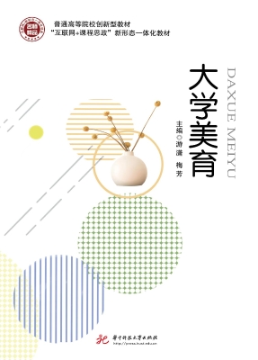 大学美育