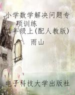 小学数学解决问题专项