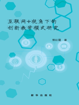互联网+视角下的创新