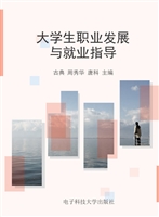 大学生职业发展与就业
