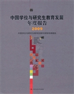 中国学位与研究生教育