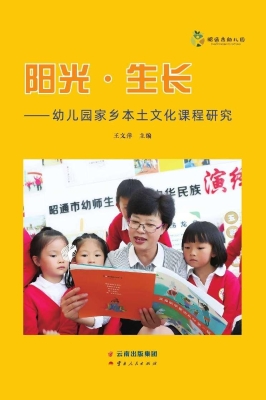 阳光·生长——幼儿园
