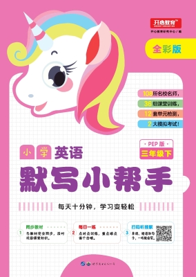 小学英语默写小帮手 