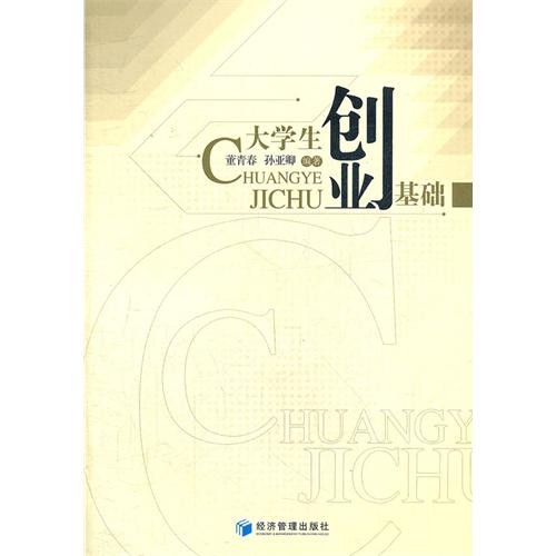 大学生创业基础