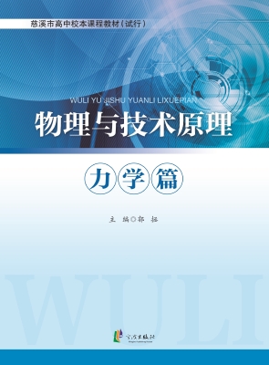 物理与技术原理——力