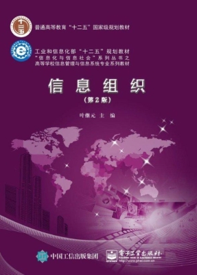 信息组织