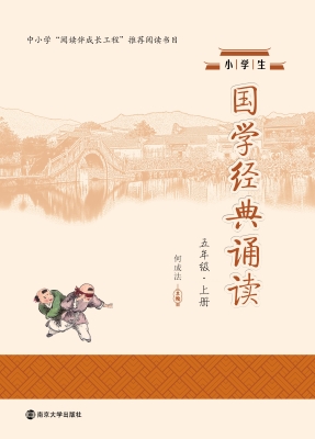 小学生国学经典诵读（五