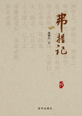 弗措记