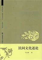 民间文化述论