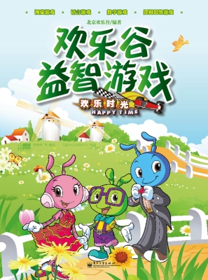 欢乐时光