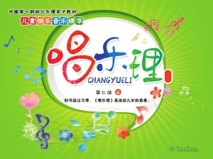 唱乐理