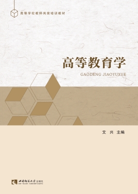 高等教育学