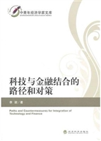 科技与金融结合的路径