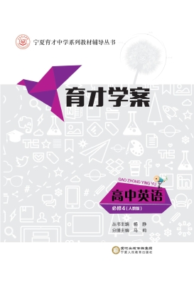 育才学案·人教版——