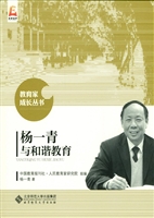 杨一青与和谐教育