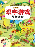 识字游戏益智迷宫——