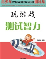 玩游戏测试智力