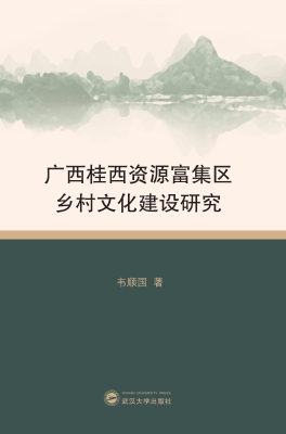 广西桂西资源富集区乡