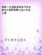 创新一点通星级教案与