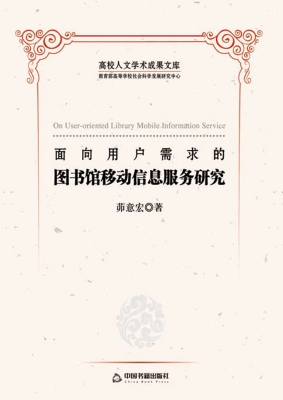 面向用户需求的图书馆