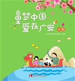 童梦中国，爱在广安（大班