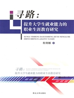 寻路——提升大学生就