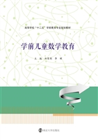 学前儿童数学教育