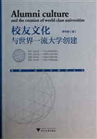 校友文化与世界一流大