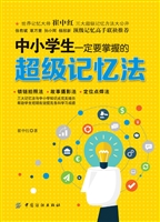 中小学生一定要掌握的