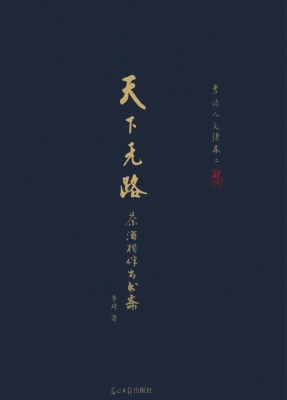 天下无路——茶酒相伴