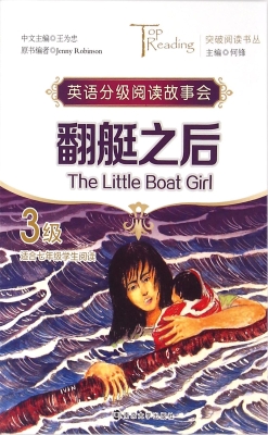 英语分级阅读故事会—