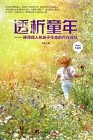 透析童年
