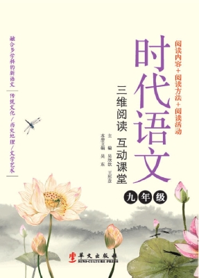 时代语文（九年级）