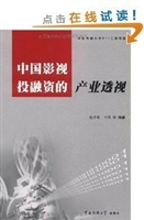 中国影视投融资的产业
