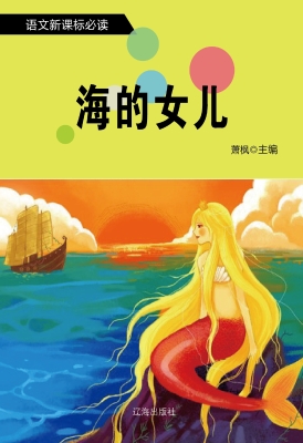 海的女儿