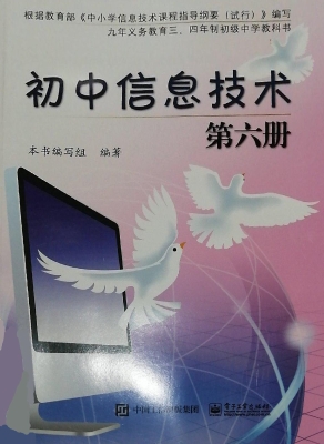 初中信息技术（第六册）