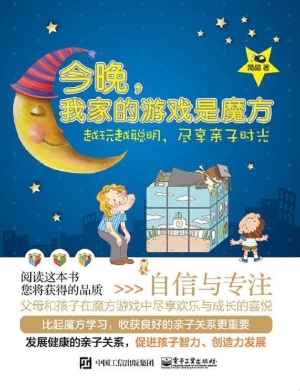 今晚，我家的游戏是魔方