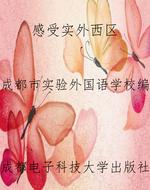 感受实外西区