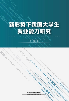 新形势下我国大学生就