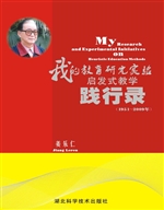 我的教育研究实验启发
