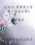 红对勾：课课通大考卷·