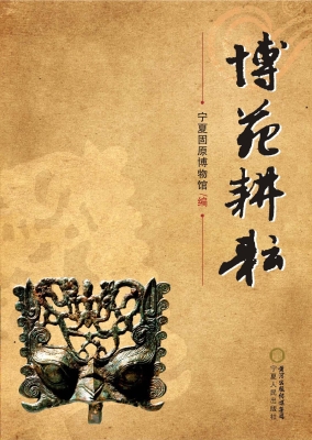 博苑耕耘
