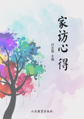 家访心得