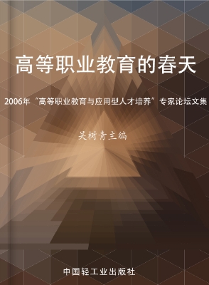 高等职业教育的春天—