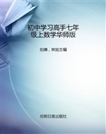 初中学习高手七年级上