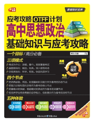 高中思想政治基础知识