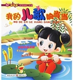我的儿歌响当当