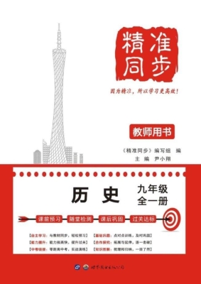 精准同步——历史 九
