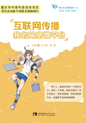 互联网传播——我的网