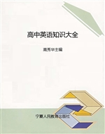 高中英语知识大全